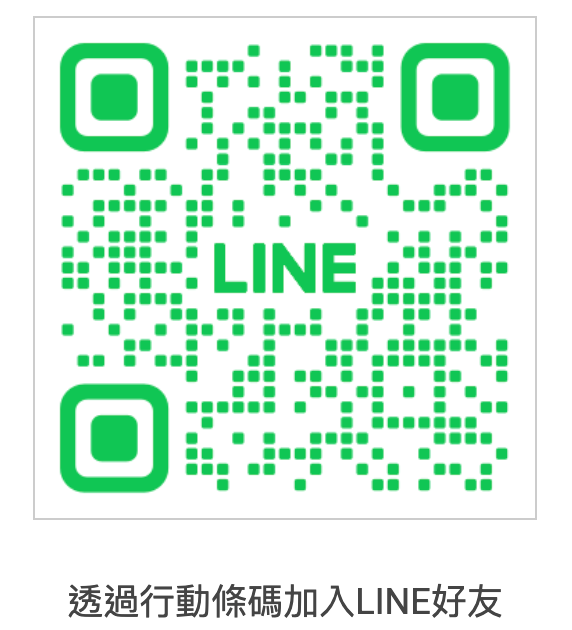 透過行動條碼加入LINE好友
